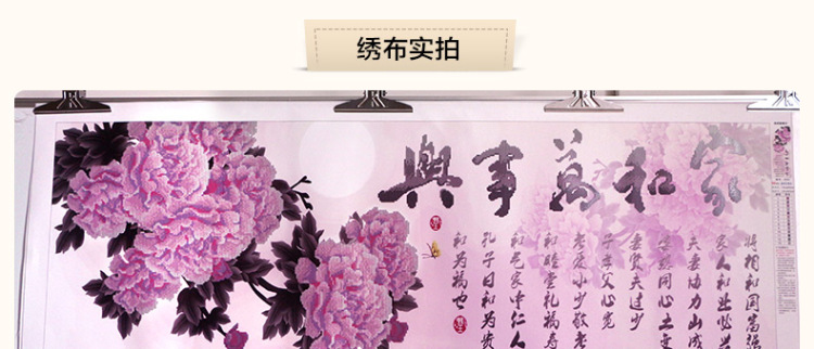 美岸 十字绣 钻石画圆钻新款客厅大幅家和万事兴牡丹 钻石绣 130*50CM 免烫高端圆钻