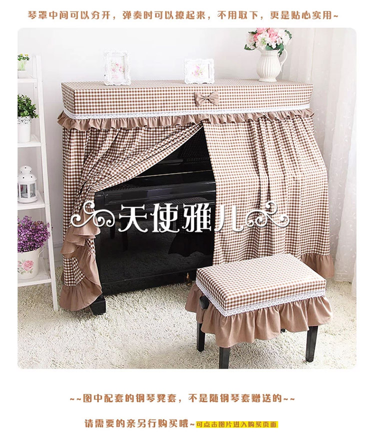 
                                                            天使雅儿  钢琴罩全罩欧式布艺田园蕾丝钢琴套全罩半罩防尘罩 咖啡格子 咖啡格子-琴套 152顶长*34*120cm高                