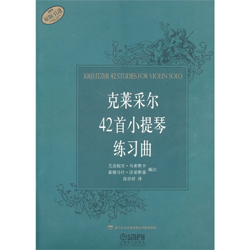 书名:克莱采尔42首小提琴练习曲 原价:25元