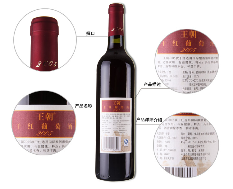 【飞牛网-大润发网上商城】王朝2005干红 750