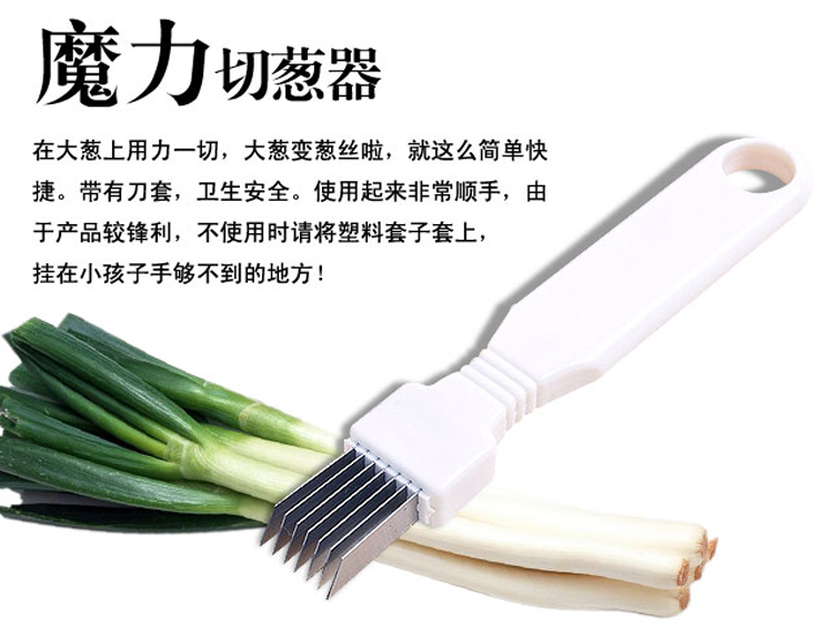 
                                        莎朗 手柄型切葱器 葱丝刀 切菜器 刨菜器                