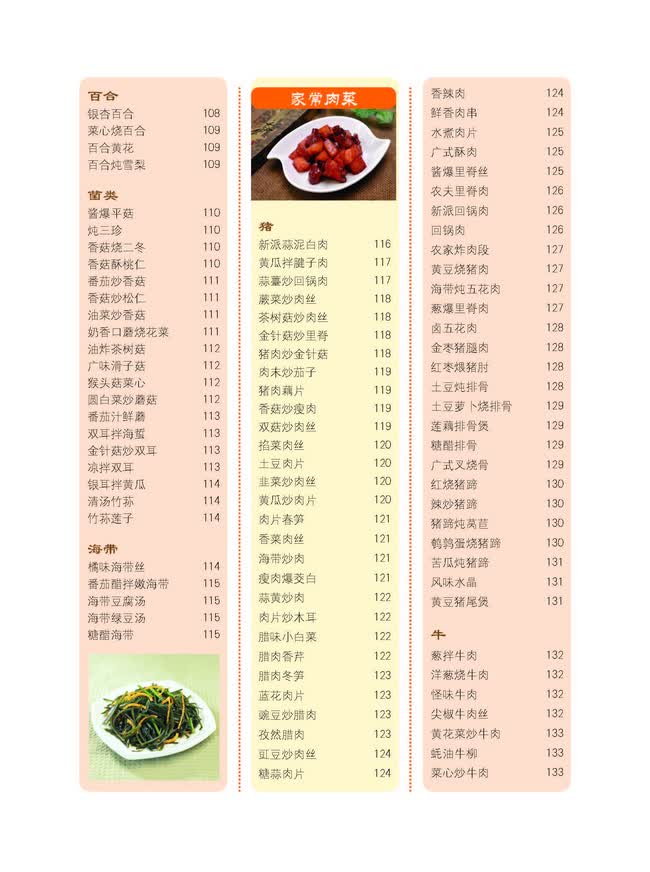 累计销售200万册,890道精选大众健康家常菜,528个营养知识小提示,500