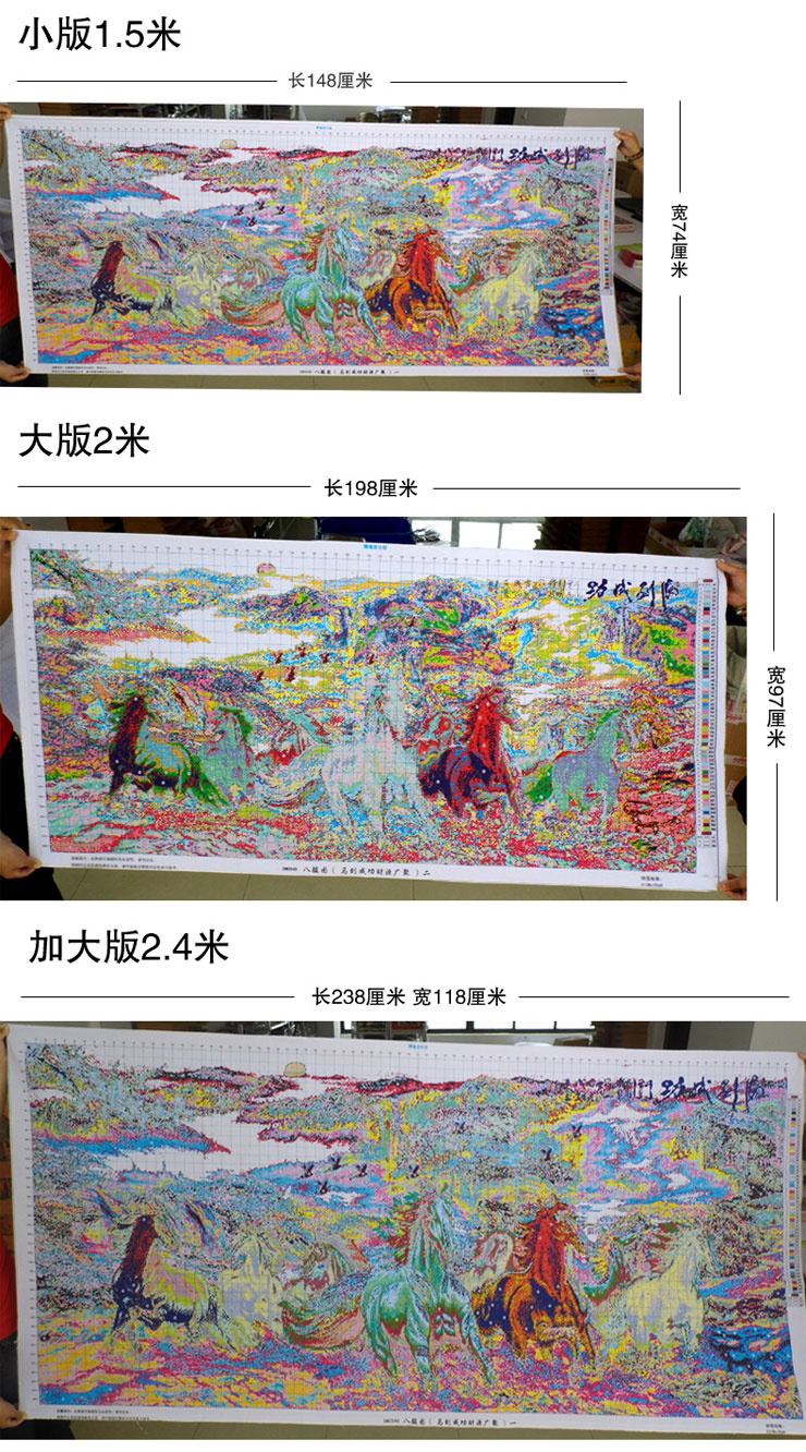 
                                                            K-S 十字绣马精准印花新款客厅大画八骏图马到成功财源广聚大幅 11CT小版棉线印花1.5米                