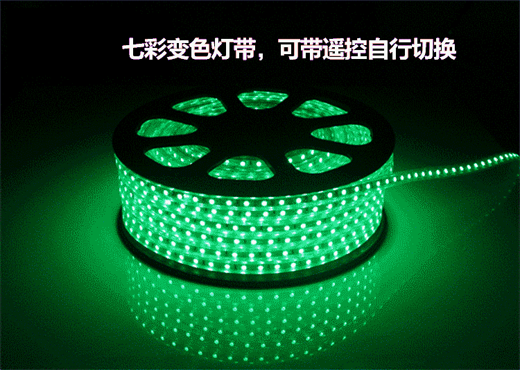 珍靓led七彩灯带正品220v5050贴片彩色软灯条背景装饰
