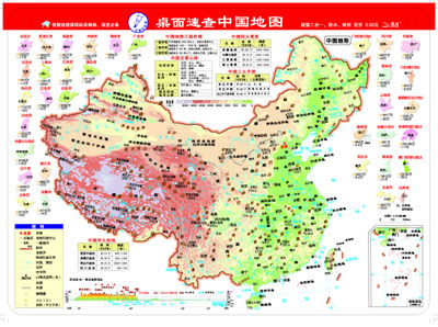 桌面速查-中国地图(政区地形2合1)(16开)-- 硬质纸张撕不烂送挂条 中图片