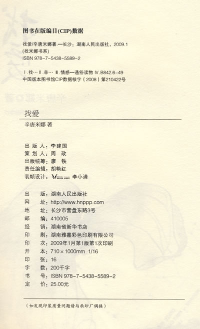 辛唐米娜,写书,主持,关注两性情感.心理,个人养成领域专家.