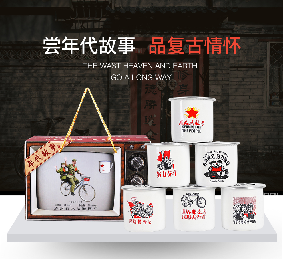 浓香型白酒整箱42度 年代故事礼盒装 搪瓷缸酒