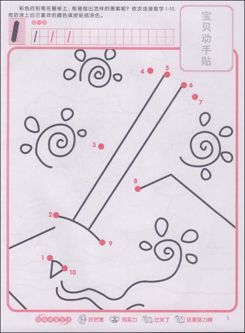 宝宝连线(数字1-10)(附精美贴纸32枚)