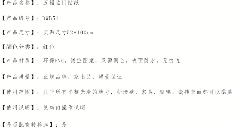 
                                        居梦坞 五福临门贴纸2019年猪年新年春节装饰品店铺橱窗过年节日布置 52*100cm                