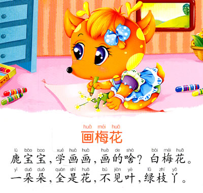 三字儿歌 皮皮猴