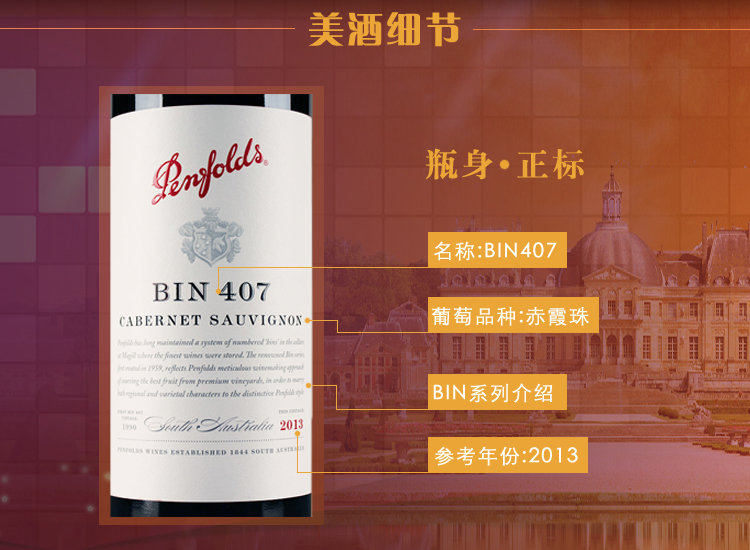 奔富407干红葡萄酒 澳洲BIN407 原瓶进口红酒