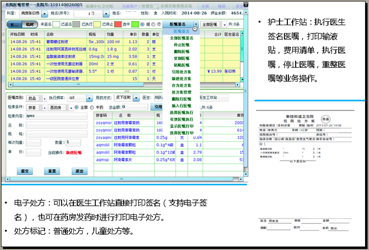 医院信息管理系统v3.0 B\/S(20用户以内)怎么样