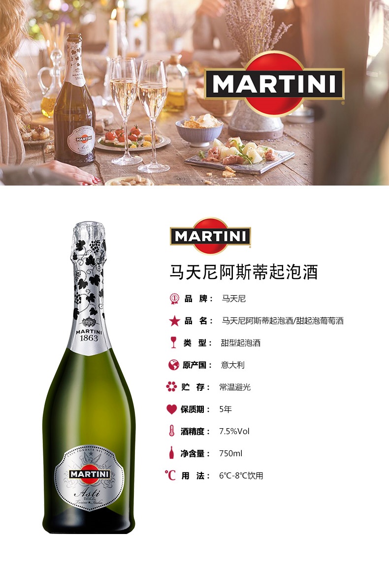 马天尼martini意大利进口起泡酒马天尼阿斯蒂起泡酒750ml香槟杯2