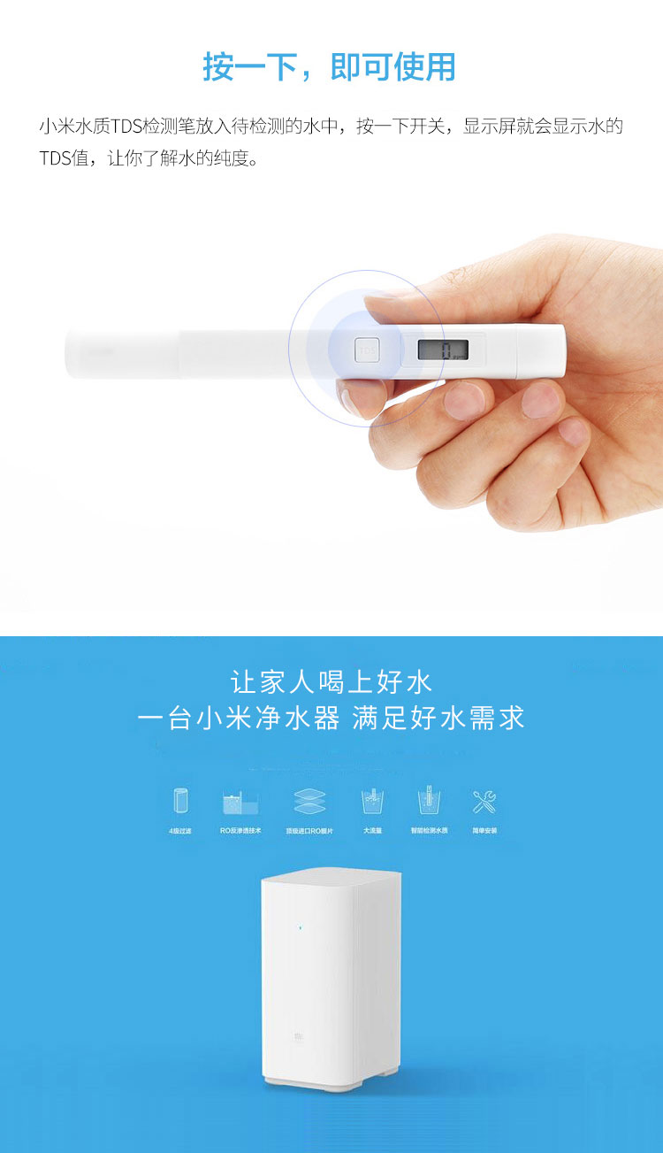 小米（MI）水质TDS检测笔可测水质检测笔家用自来水测水仪测水笔 小米水质TDS检测笔