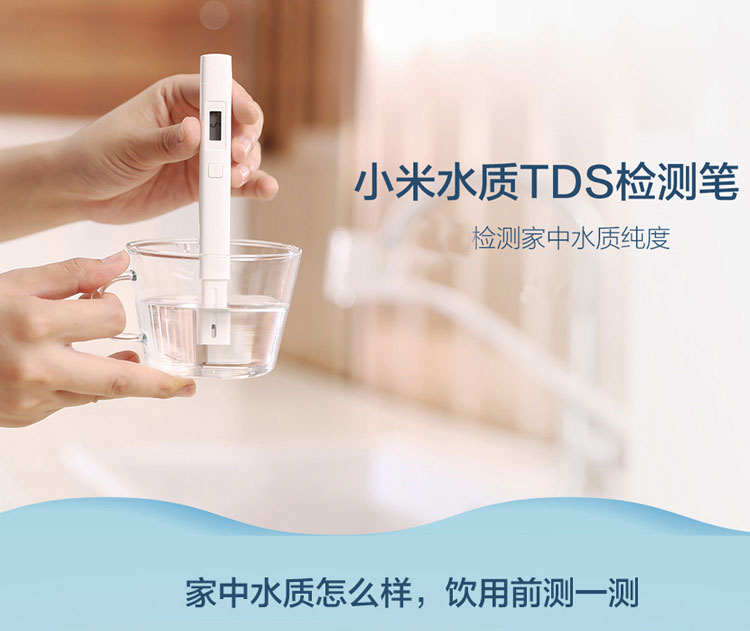 小米（MI）水质TDS检测笔可测水质检测笔家用自来水测水仪测水笔 小米水质TDS检测笔