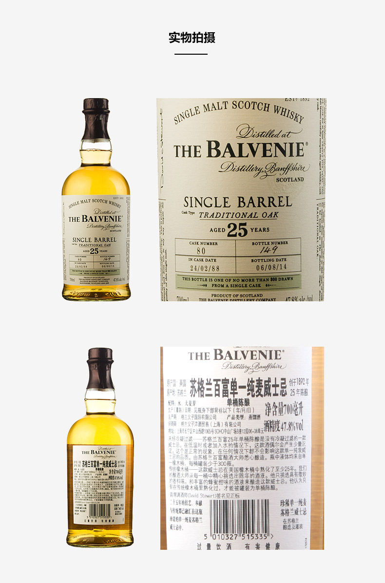 洋酒balvenie百富单一麦芽苏格兰威士忌 百富14年700ml_现价-1元