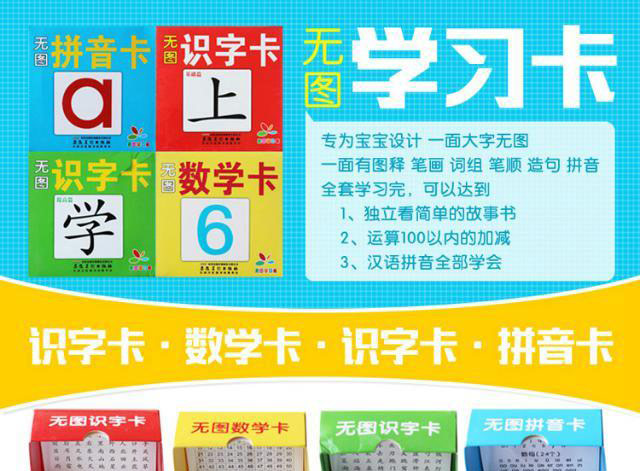 幼儿启蒙早教无图学习识字卡片拼音英语数学全