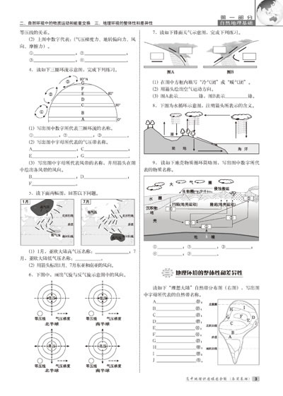 畅销书籍 高中地理速记地图 填图全解 正版