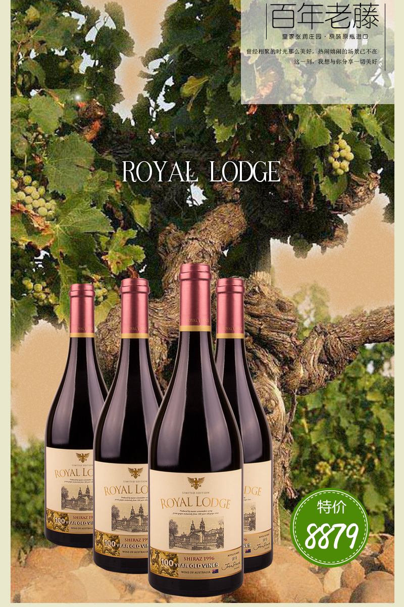 送木盒 澳洲原瓶进口皇家张润葡萄酒百年老藤