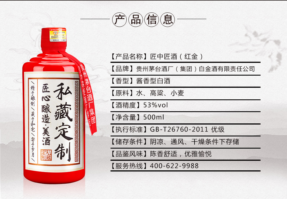 酒龙仓 贵州茅台集团白金酒厂匠中匠红金酱香