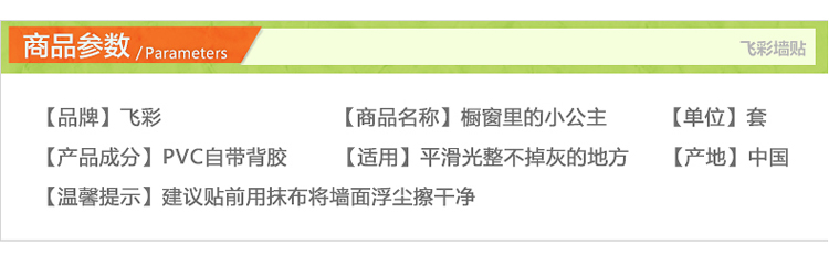 飞彩卡通墙贴画 可爱儿童房女孩卧室大型墙贴纸 迪士尼正品 橱窗里的小公主 迪士尼正品 可爱小公主 超大号