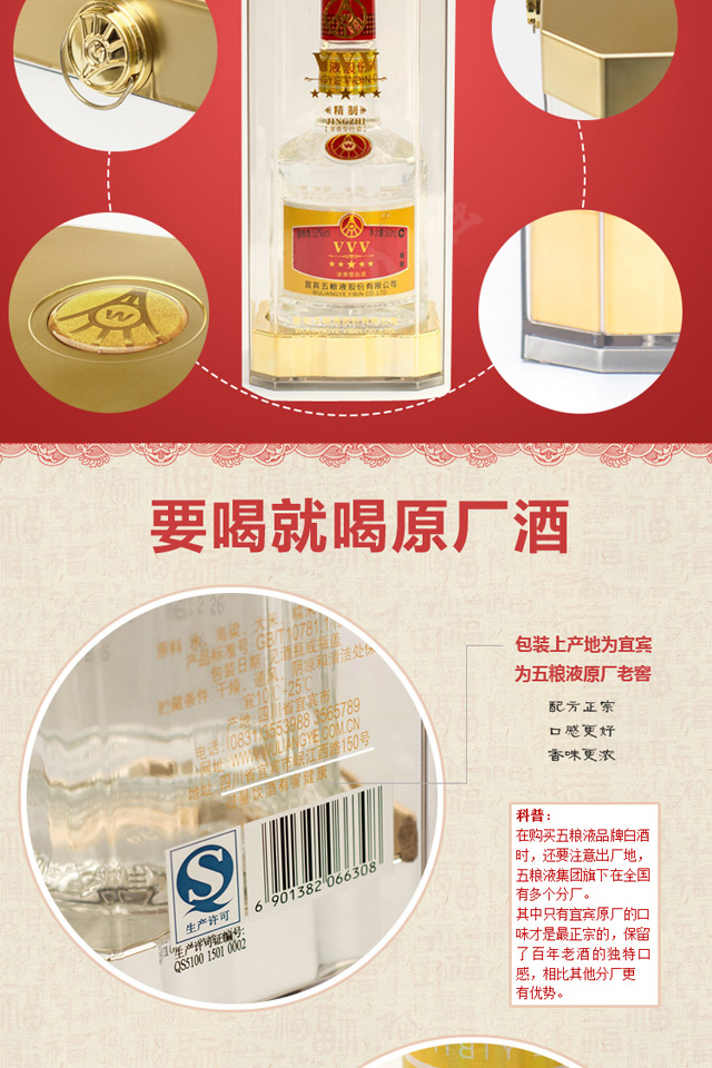 宜宾五粮液公司原厂出品vvv五星级精制浓香型
