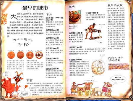我的第一本彩绘科学史:创造发明 从钻木取火到基因科技