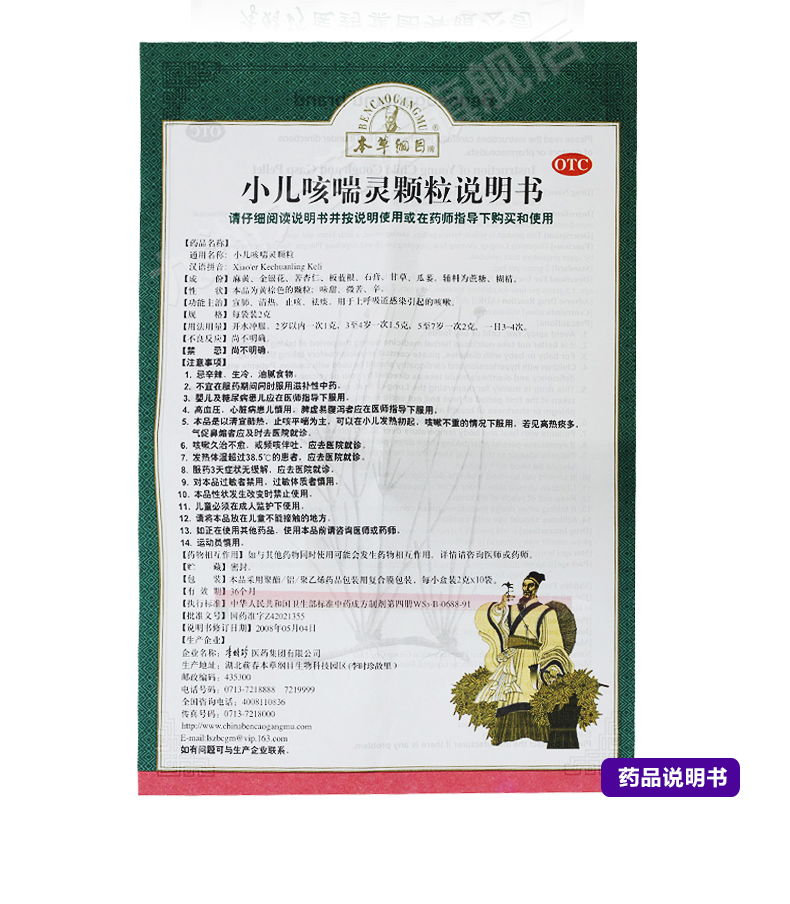 本草纲目 小儿咳喘灵颗粒 2g*10袋/盒 用于上呼吸道感染引起的咳嗽