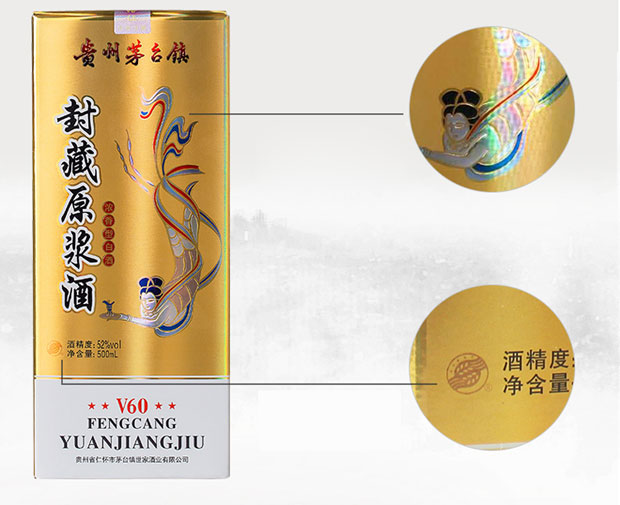 52度贵州茅台镇封藏原浆酒 土豪金 浓香型白酒