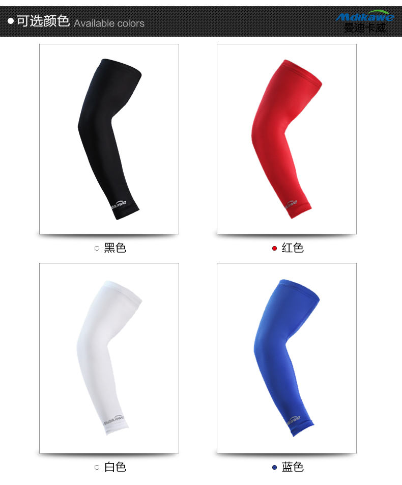 曼迪卡威（Mdikawe） 运动护臂加长保暖护肘篮球护腕男女透气吸汗骑行开车护手臂冰丝防晒套袖 白色  京东购物 第2张