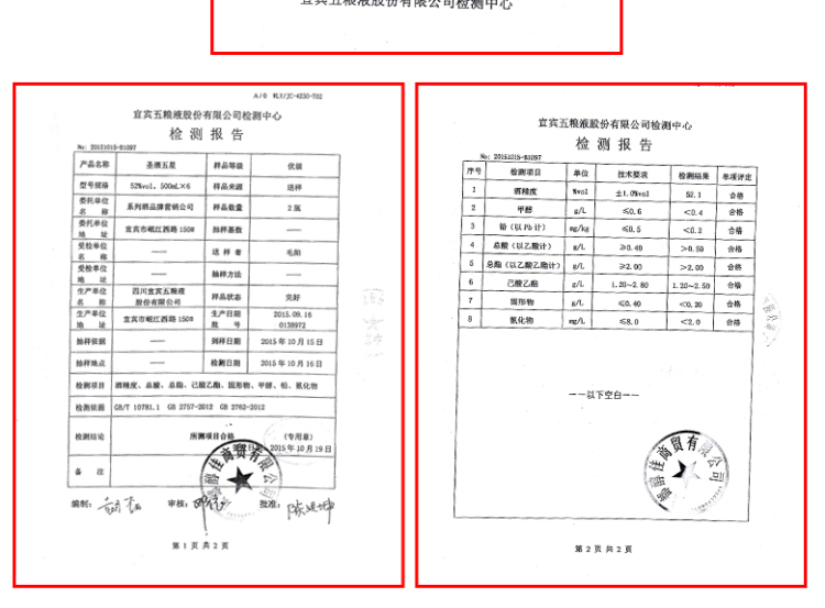 五粮液圣酒专卖、五粮液批发、代理_中国四川