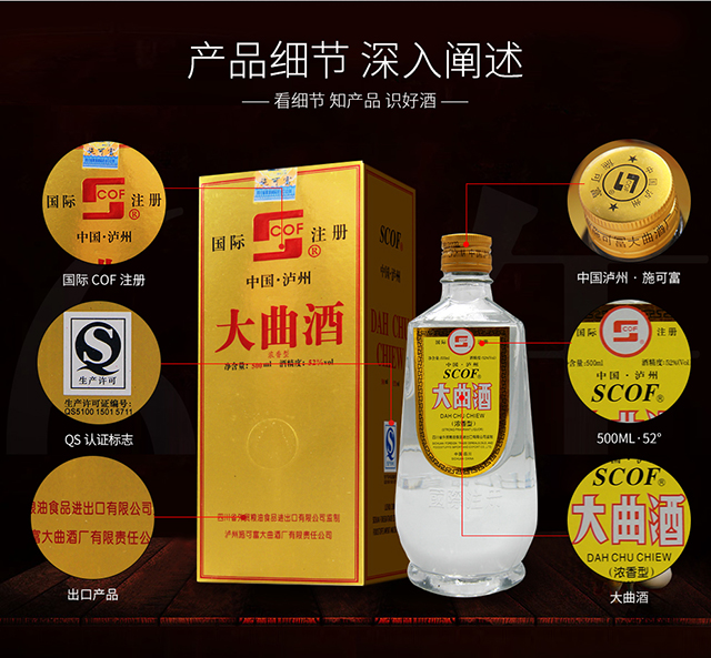 泸州施可富金卡大曲酒浓香型高度白酒52度泸