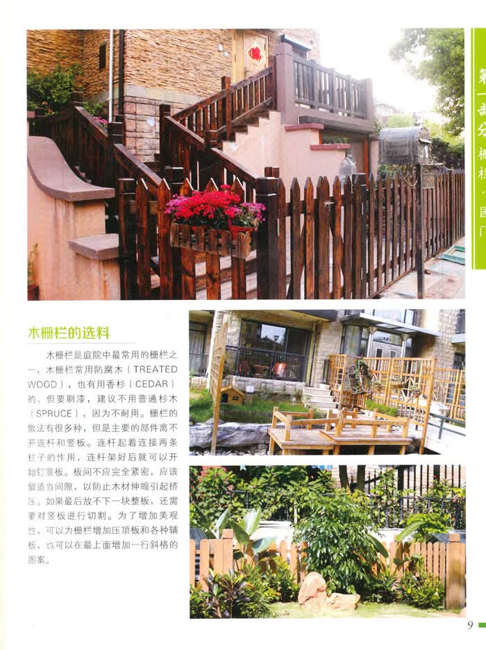 台阶 第四部分 家具·装饰 第五部分 篱笆·廊架 第六部分 花器·铁艺