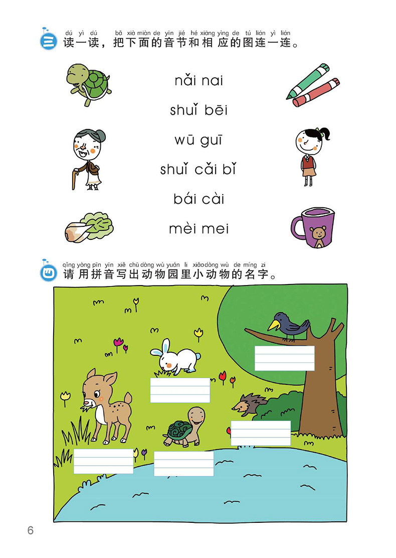 【新东方旗舰】点读版 趣味拼音2 汉语拼音启蒙 幼儿园教材及入学准备