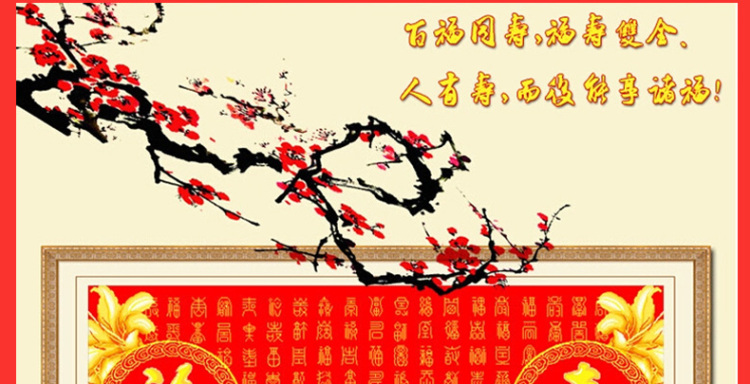 菲绣绣艺印花百福图十字绣百寿图福寿同祥 字画客厅新款大幅系列 高端丝线 大版170*70