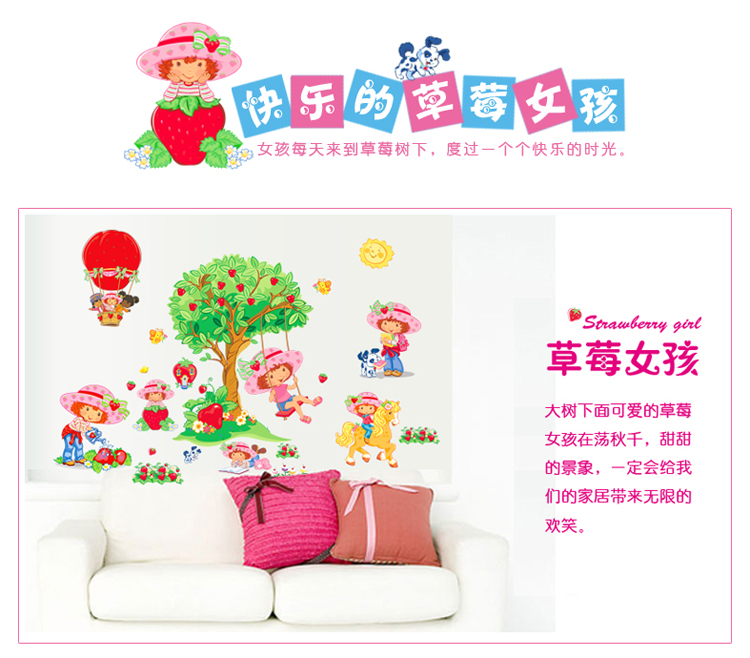 
                                        沐坤 幼儿园儿童房装饰贴纸 女孩房间卡通墙贴画 草莓女孩壁画墙贴1934                