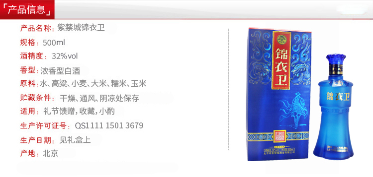 紫禁城锦衣卫窖香白酒 32°浓香型 500ml 整箱