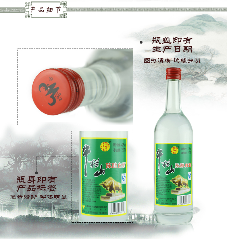 牛栏山陈酿42度 750ml 白牛二 白酒 整箱装750