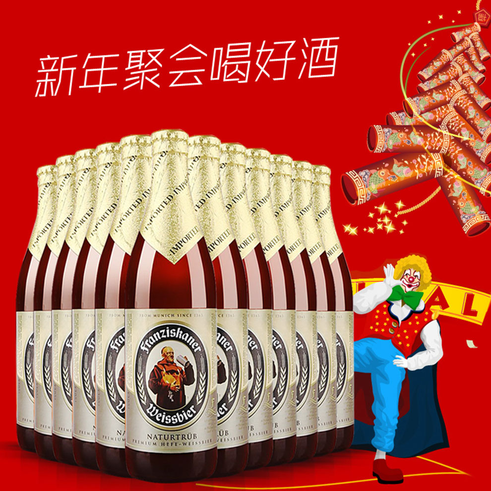 教士啤酒 Franziskaner 范佳乐 德国原瓶原装进