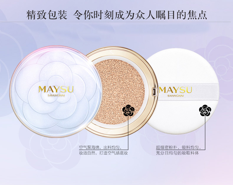 美素（MAYSU）无瑕光感祼妆霜优评