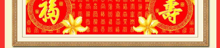 菲绣绣艺印花百福图十字绣百寿图福寿同祥 字画客厅新款大幅系列 高端丝线 大版170*70