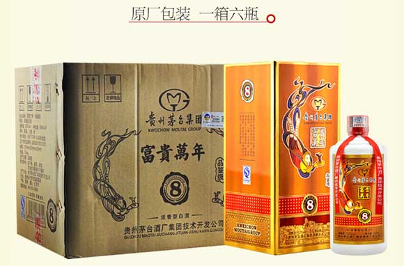 贵州茅台集团 富贵万年8品鉴级浓香型52度高度