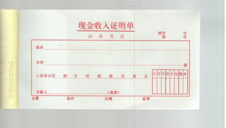 
                                        收据 现金收入证明单 统一会计票据 记账凭证单据　 如图 50本装                