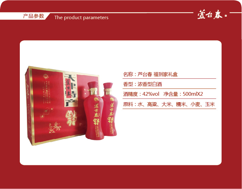芦台春 福到家礼盒 42度 500ml*2瓶 浓香型白酒