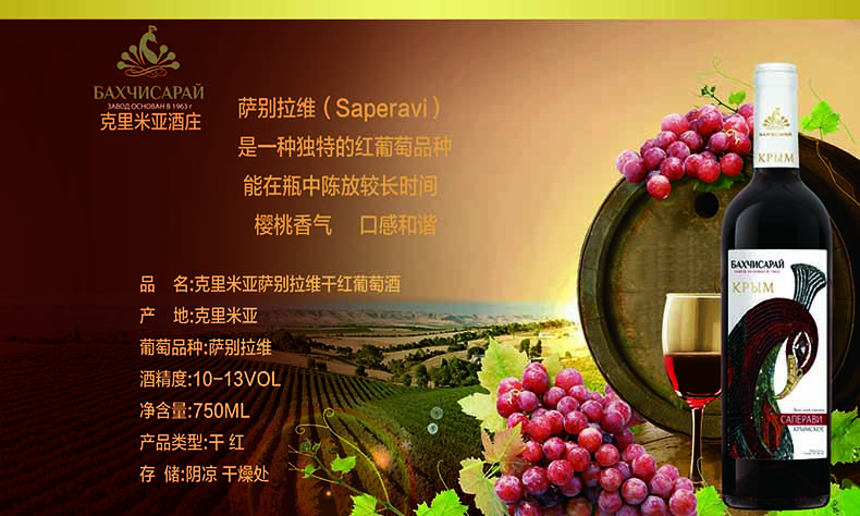 红酒 克里米亚酒庄原瓶进口 海外直采 克里米亚