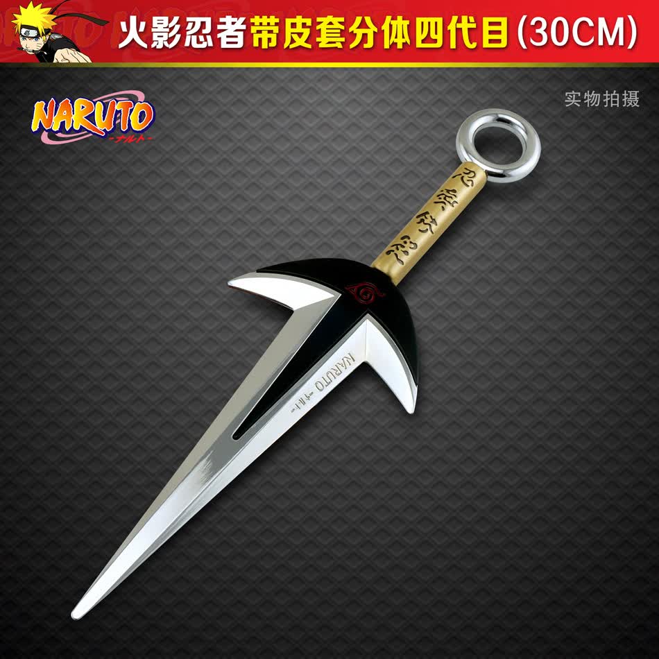 动漫周边 cosplay 火影忍者武器 四代目火影苦无 30厘米刀剑兵器模型