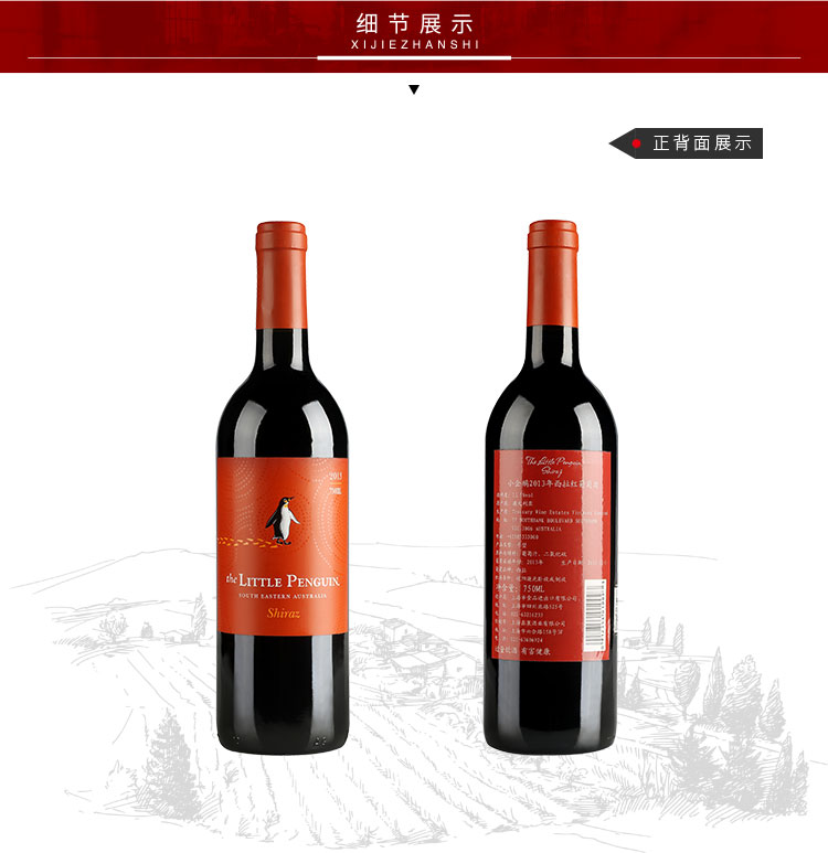 小企鹅2013西拉红葡萄酒750ml_历史最低价格