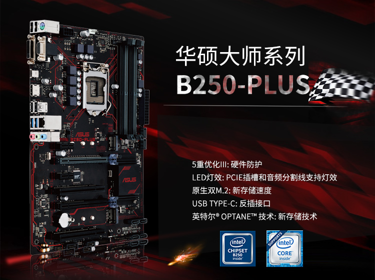华硕b250-plus,华硕主板b250plus图解 华硕(asus) prime b250-plus双m.2主板(ddr4/lga1151)