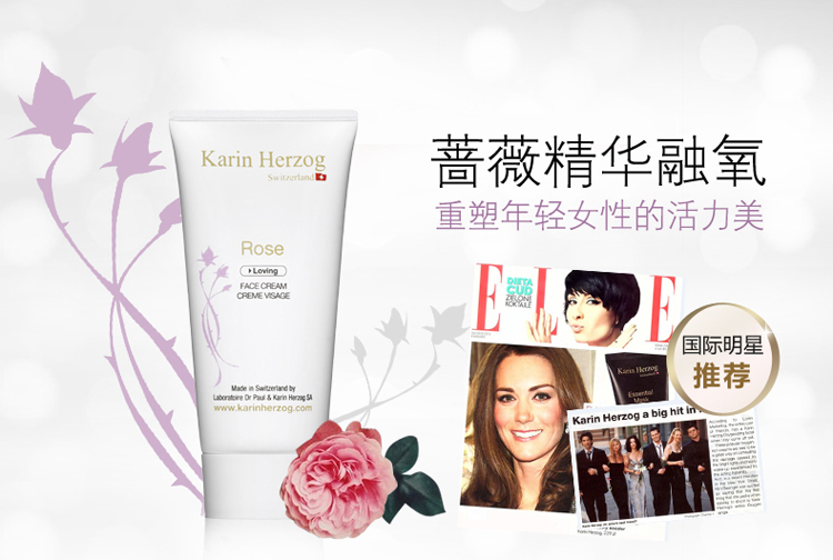凯伦赫容(Karin Herzog)蔷薇润肤霜Rose 50ml怎