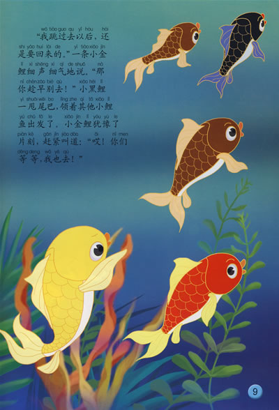 中国动画经典:小鲤鱼跳龙门